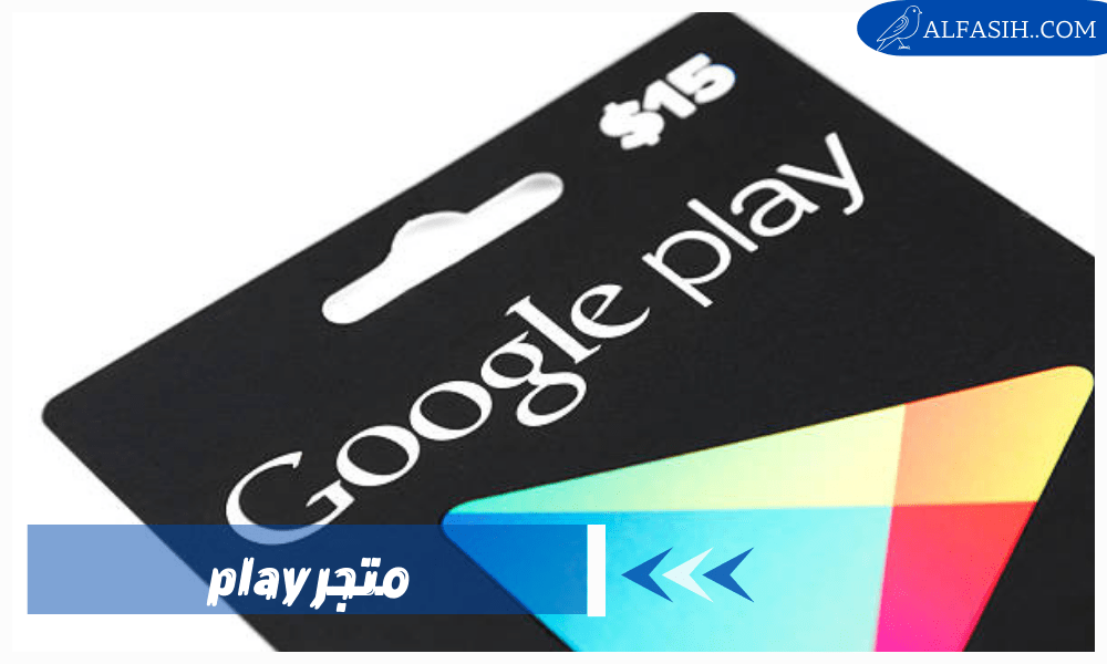 متجر play | جوجل بلاي