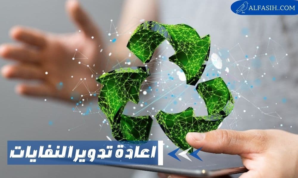 اعادة تدوير النفايات وأهم الفوائد بالنسبة للبيئة والمجتمع
