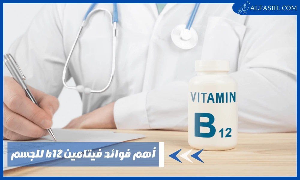 فيتامين b12