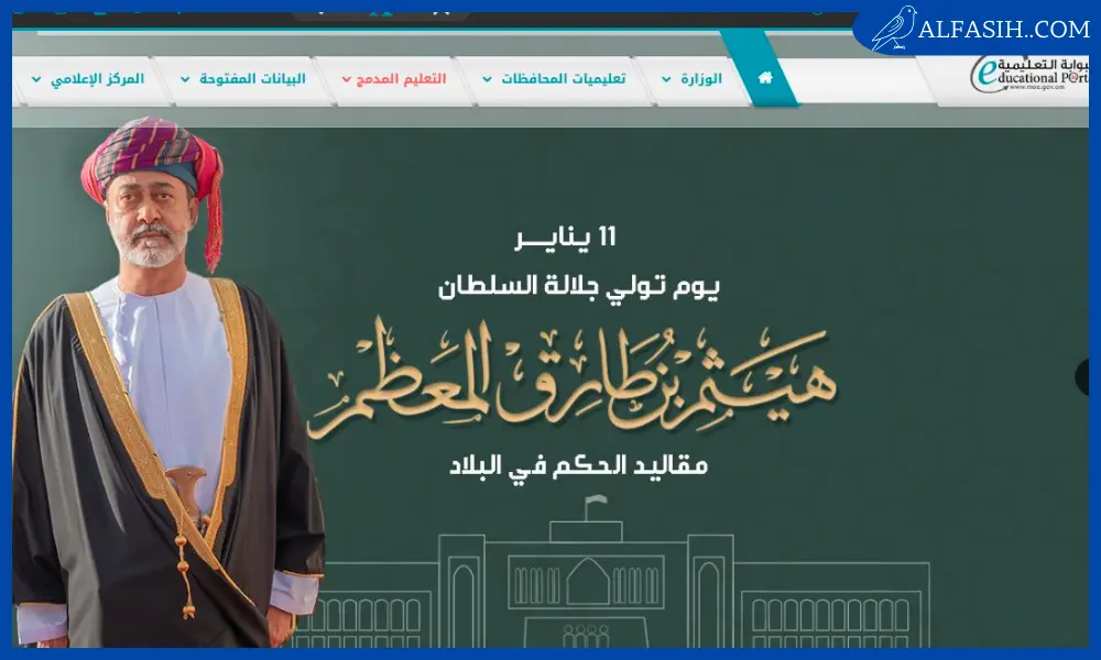 البوابه التعليميه سلطنة عمان1