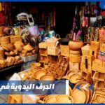 الحرف اليدوية في مصر
