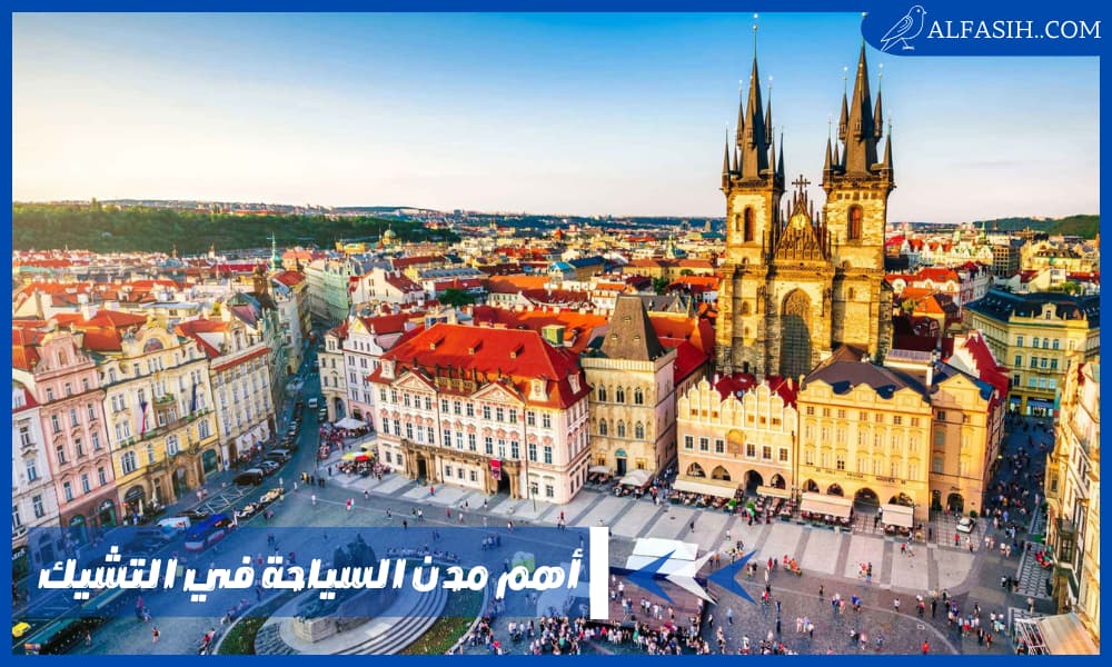 السياحة في التشيك – اهم 4 مدن سياحية لا تفوت زيارتها