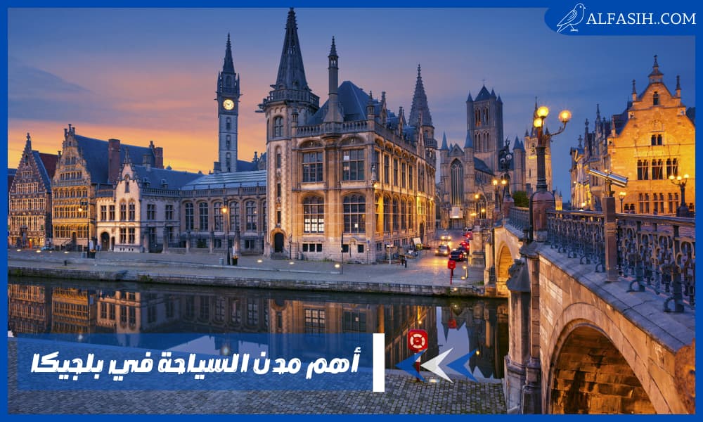السياحة في بلجيكا – اهم 5 مدن سياحية