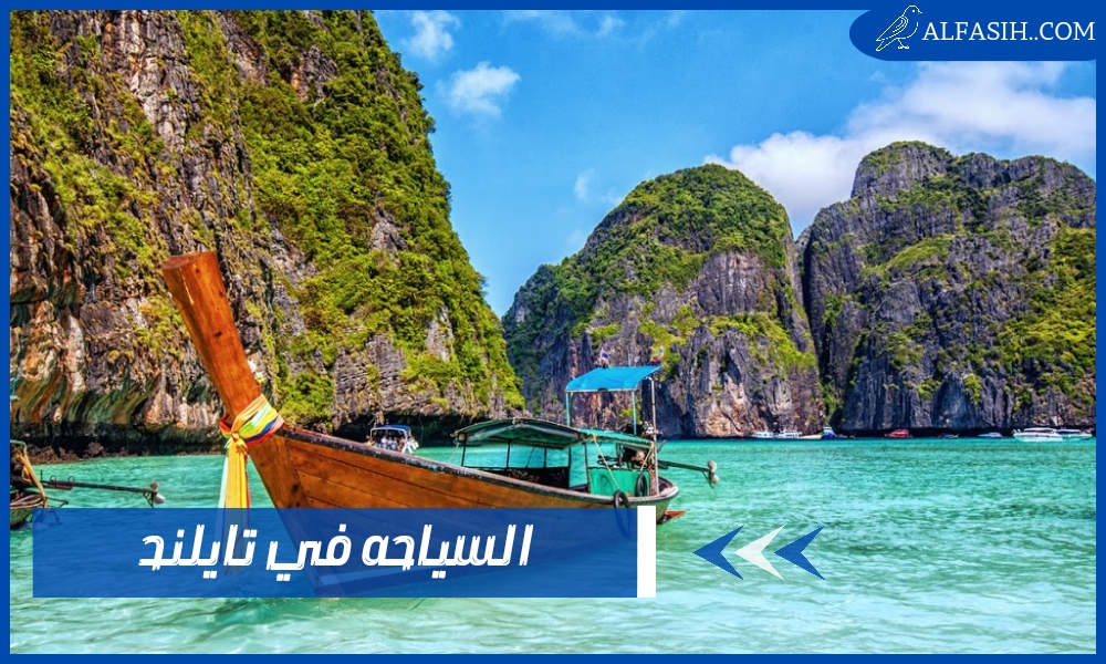 السياحه في تايلند أشهر 15 وجهة سياحية تستحق الزيارة 2024
