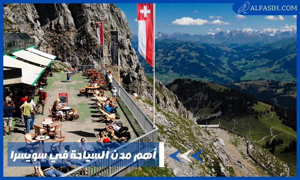 السياحة في سويسرا : افضل 6 مدن للسياحة في سويسرا