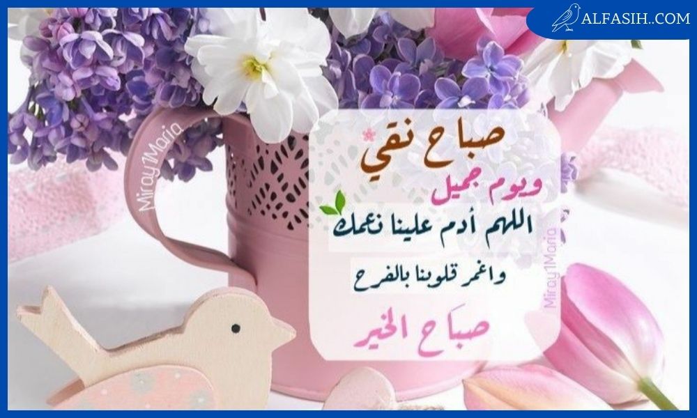 دعاء صباح الخير