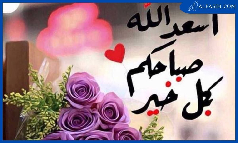 دعاء صباح جميل لمن تحب
