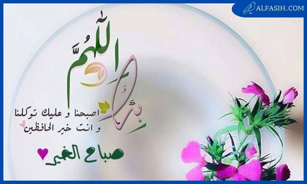 أجمل صباح الخيرات دعاء كامل