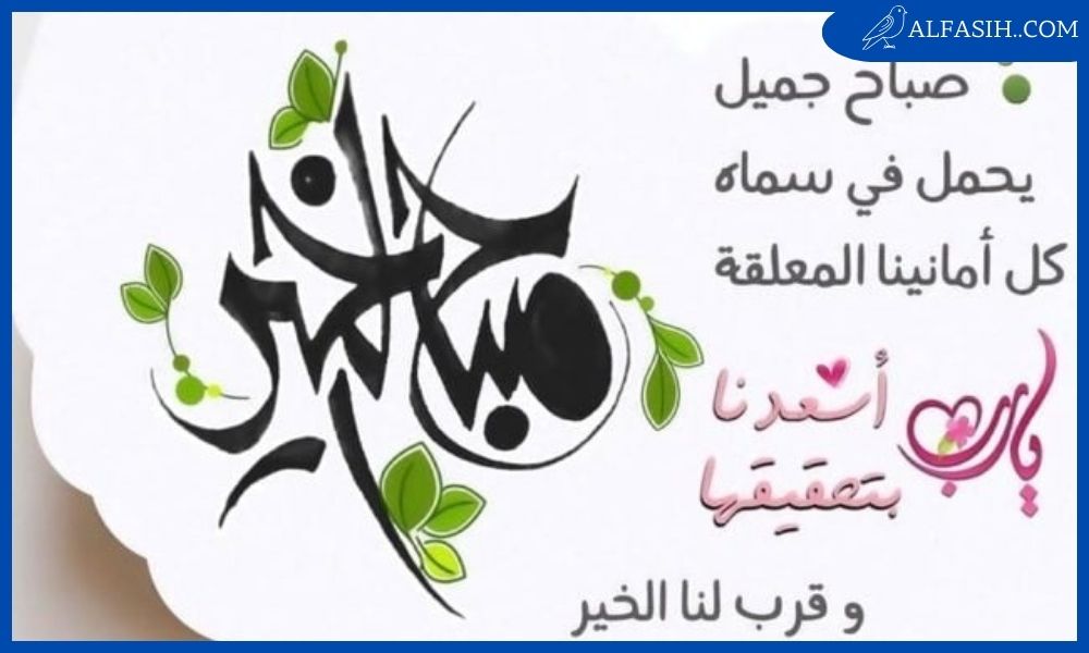 أجمل دعاء في الصباح للأحباب