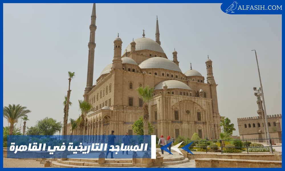 دليل المساجد التاريخية في القاهرة
