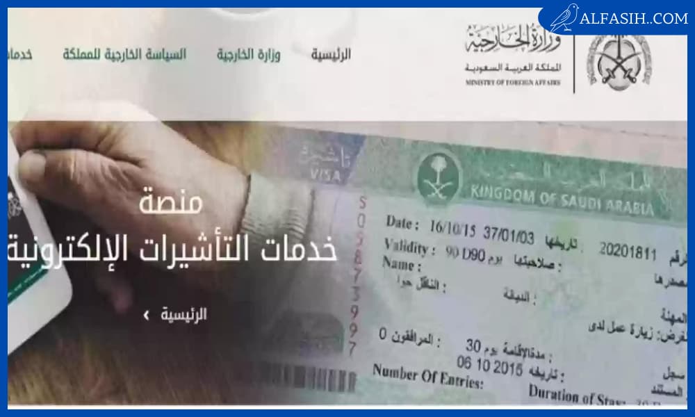 منصة خدمات التأشيرات الإلكترونية (إنجاز) تسجيل الدخول