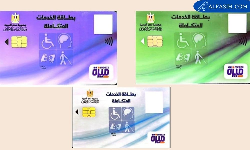ألوان بطاقة الخدمات المتكاملة