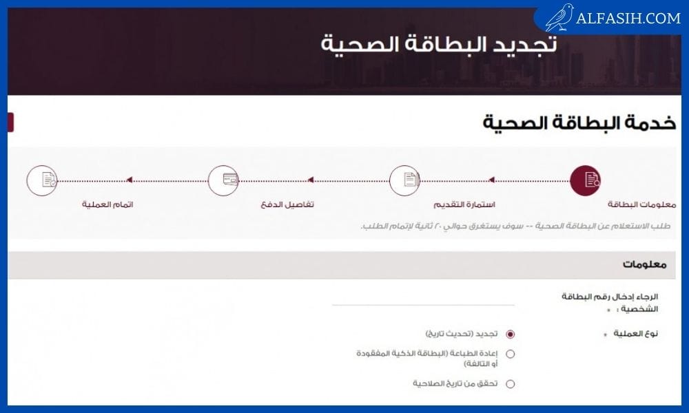 تجديد البطاقة الصحية قطر 2