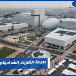 جامعة الكويت الشدادية