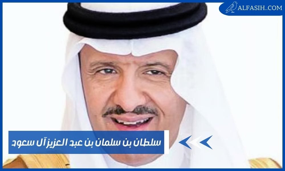 سلطان بن سلمان بن عبد العزيز آل سعود