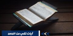 آيات الحسد من القرآن الكريم