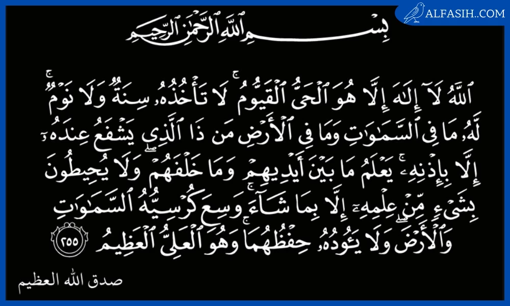 أعظم آيات القرآن