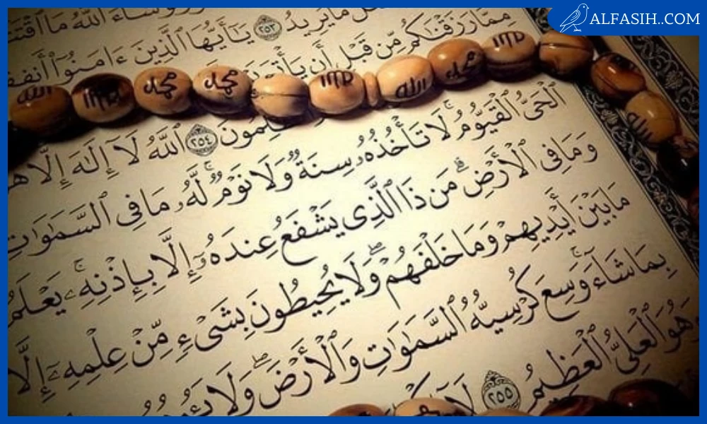 أعظم آيات القرآن