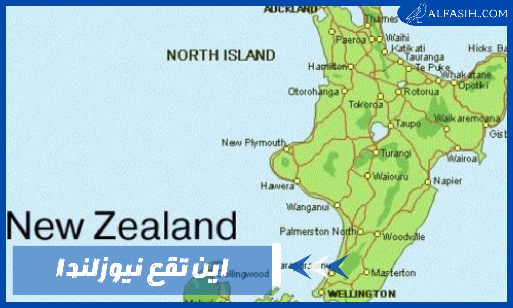 اين تقع نيوزلندا