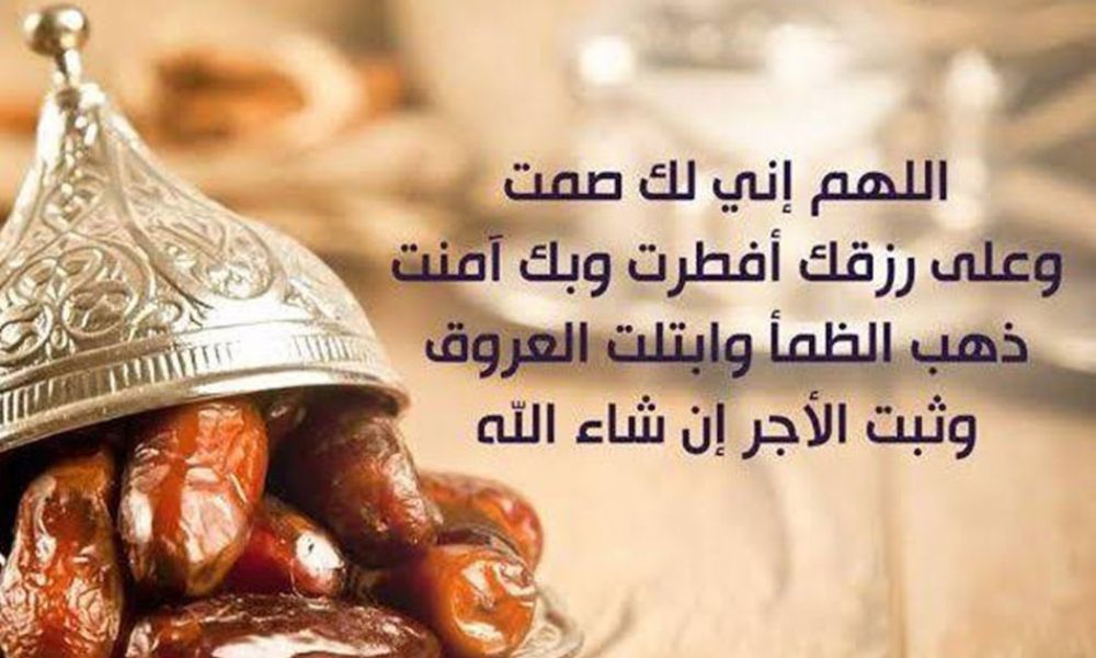 دعاء الافطار في رمضان 4