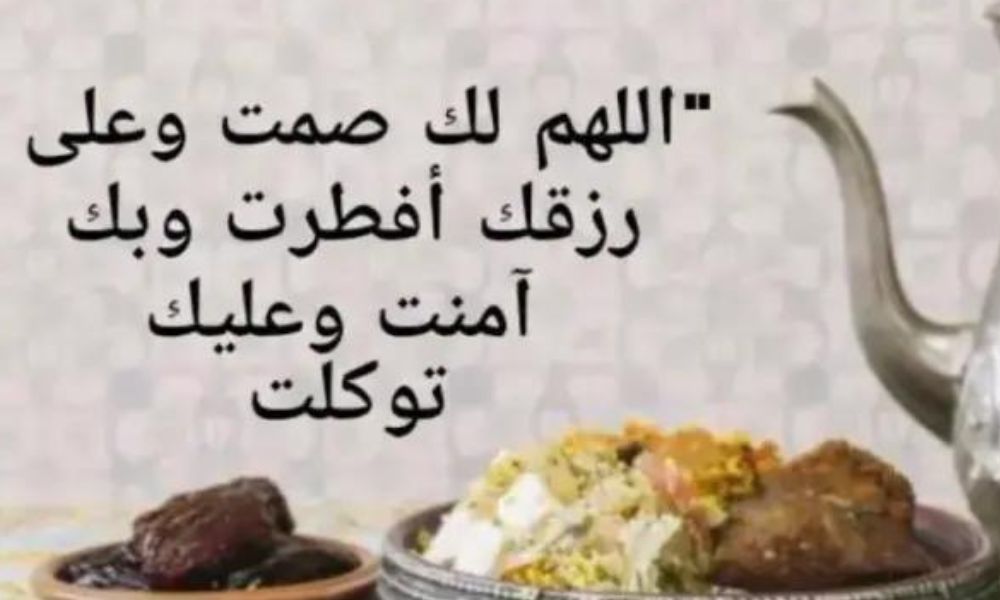 دعاء الافطار في رمضان 6