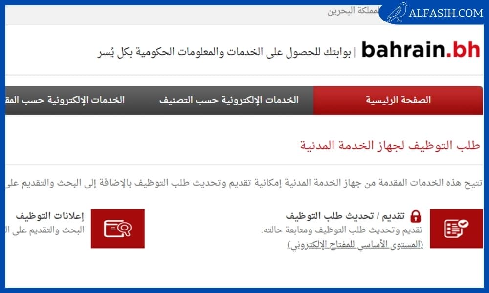 ديوان الخدمة المدنية البحرين 1