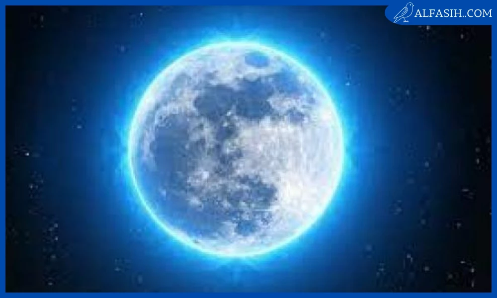 ظاهرة القمر الازرق