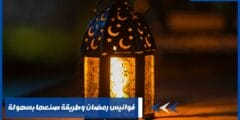 فوانيس رمضان باستخدام الأكواب البلاستيكية