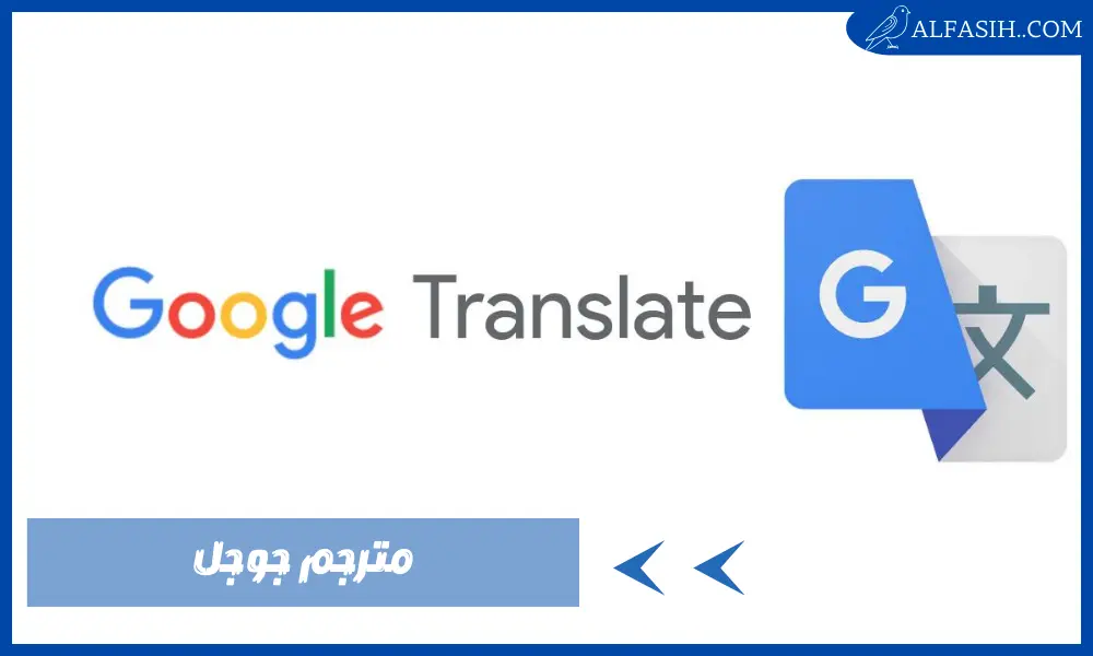 مترجم جوجل