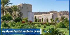 اجمل مدن سلطنة عمان – ما هي افضل ولاية في سلطنه عمان؟