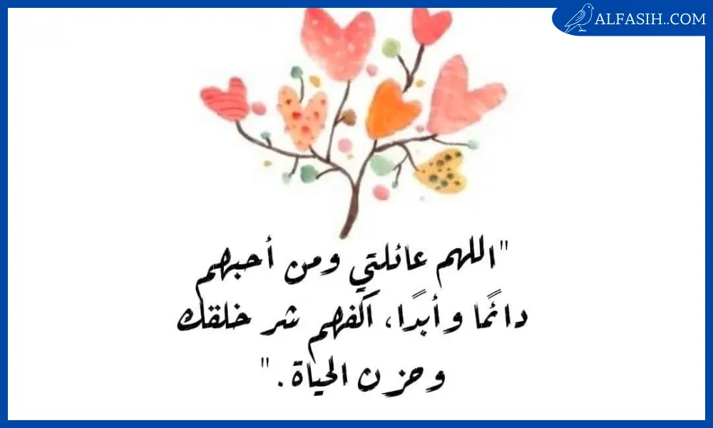 أجمل دعاء لعائلتي2