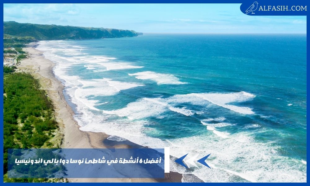 أفضل 6 أنشطة في شاطئ نوسا دوا بالي اندونيسيا