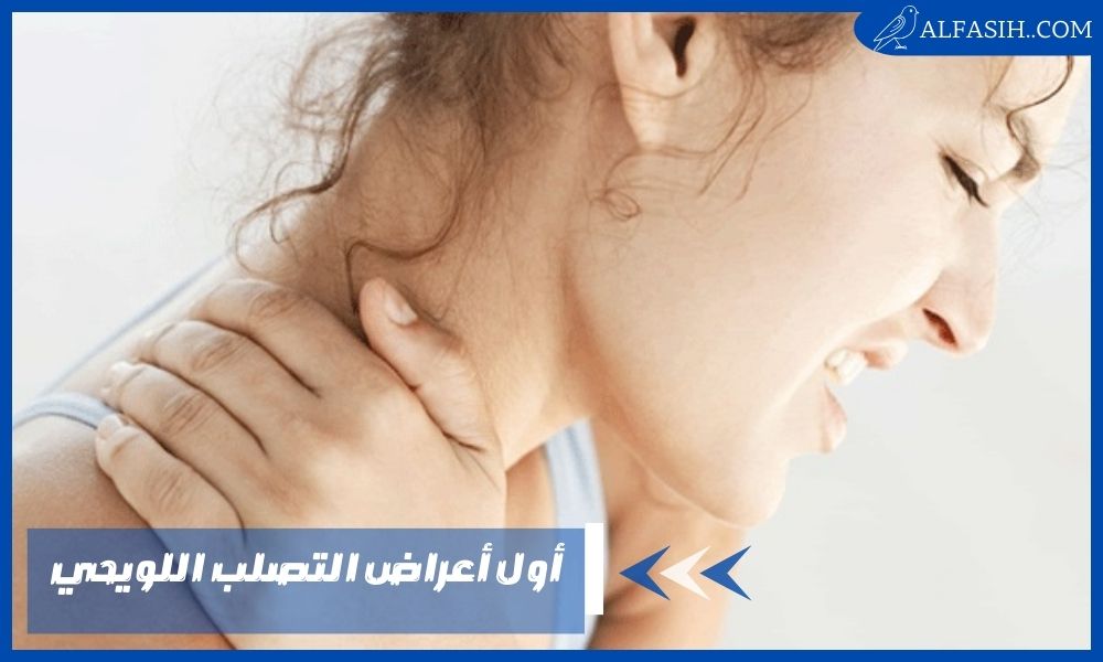 أول أعراض التصلب اللويحي المتعدد وأسبابه