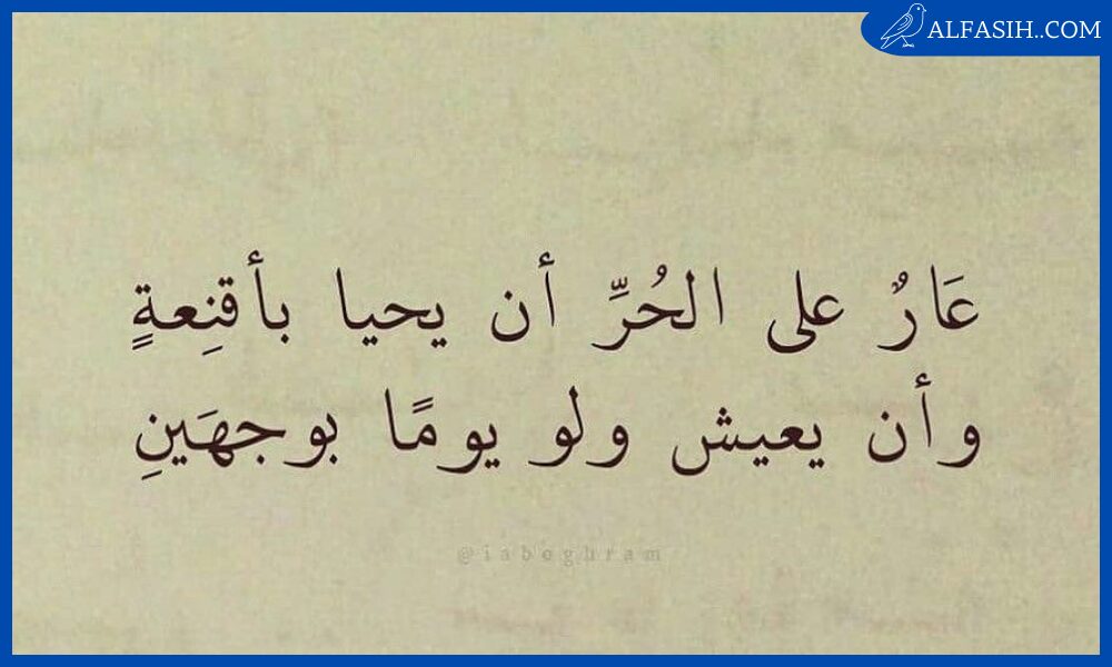 ابيات شعر قوية عن عزة النفس