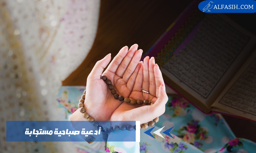 ادعية صباحية
