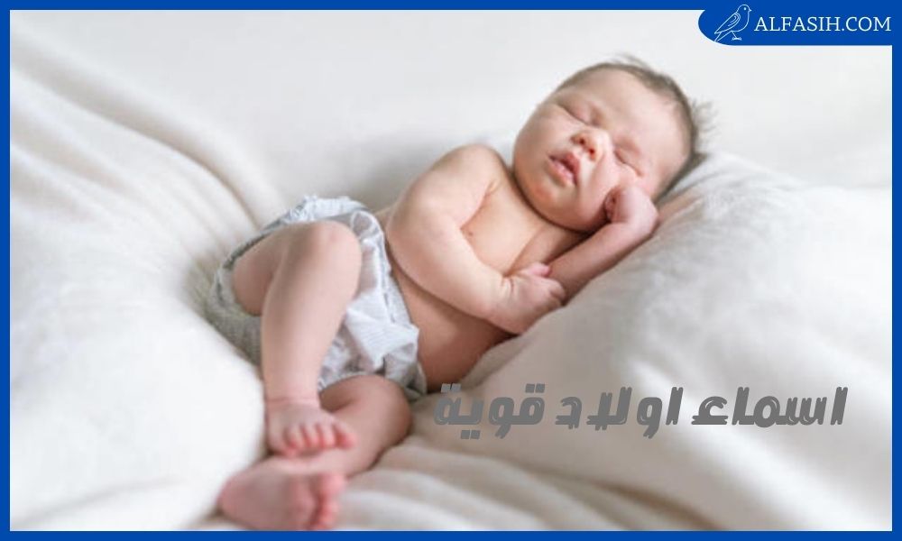 اسماء اولاد قوية 2