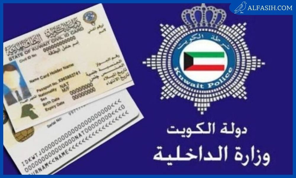 الاستعلام عن جاهزية البطاقة المدنية بالرقم المدني الكويت 1