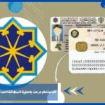 الاستعلام عن جاهزية البطاقة المدنية بالرقم المدني الكويت وزارة الداخلية