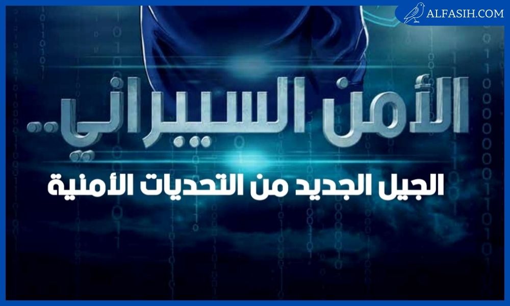 اهمية الامن السيبراني 2
