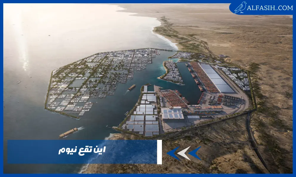اين تقع نيوم واهم المعلومات عنها