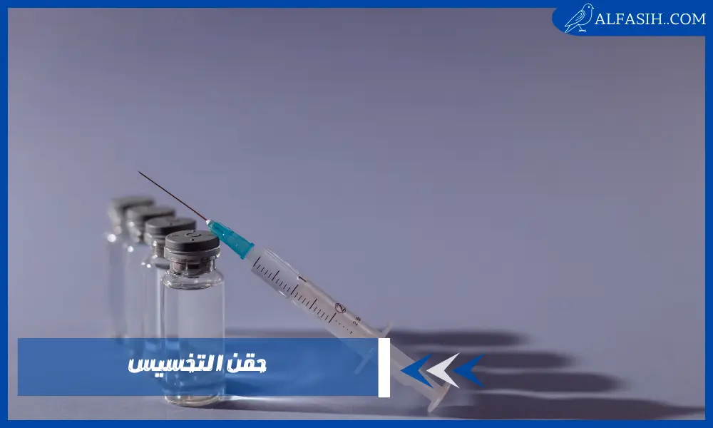 حقن التخسيس الحل النهائي والآمن للتخلص من الوزن الزائد