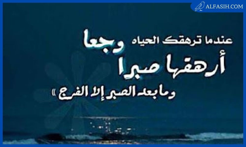 حكمة عن الصبر 2
