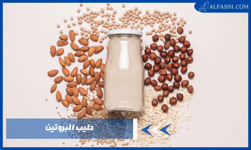فوائد واستخدامات حليب البروتين وهل بديل للحليب الطبيعي