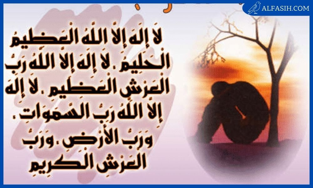 دعاء الكرب والهم والحزَنِ والضيق مكتوب 3