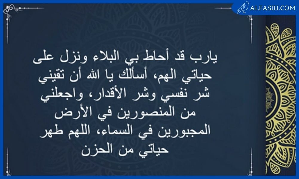 دعاء الكرب والهم والحزَنِ والضيق مكتوب