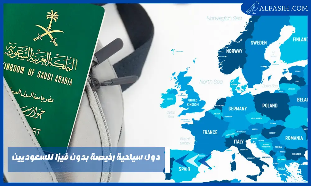 دول سياحية رخيصة بدون فيزا للسعوديين