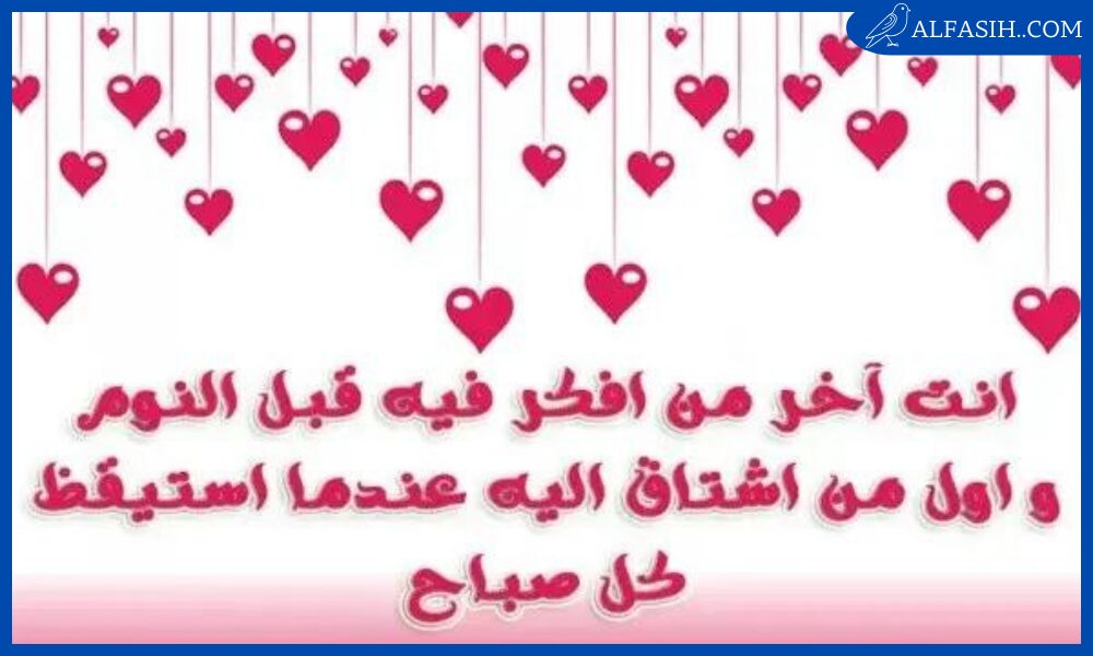 رسائل حب للزوجة