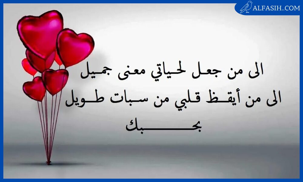 رسائل حب للزوجة