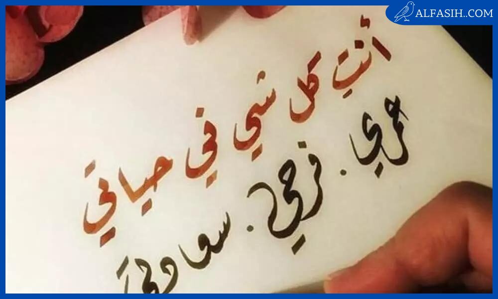 رسائل حب للزوجة