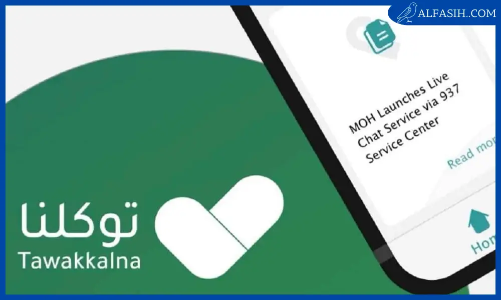 رقم هاتف توكلنا الموحد للتواصل مع خدمة عملاء توكلنا2